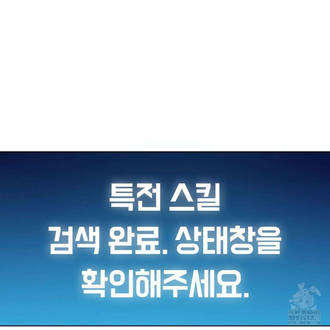 나만 빼고 다 회귀했다 4화 140