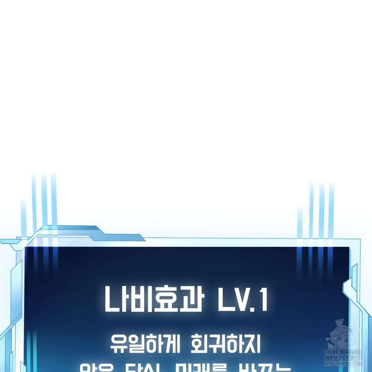 나만 빼고 다 회귀했다 4화 141