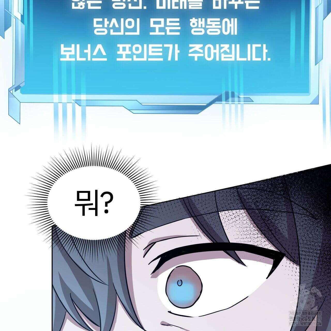 나만 빼고 다 회귀했다 4화 142
