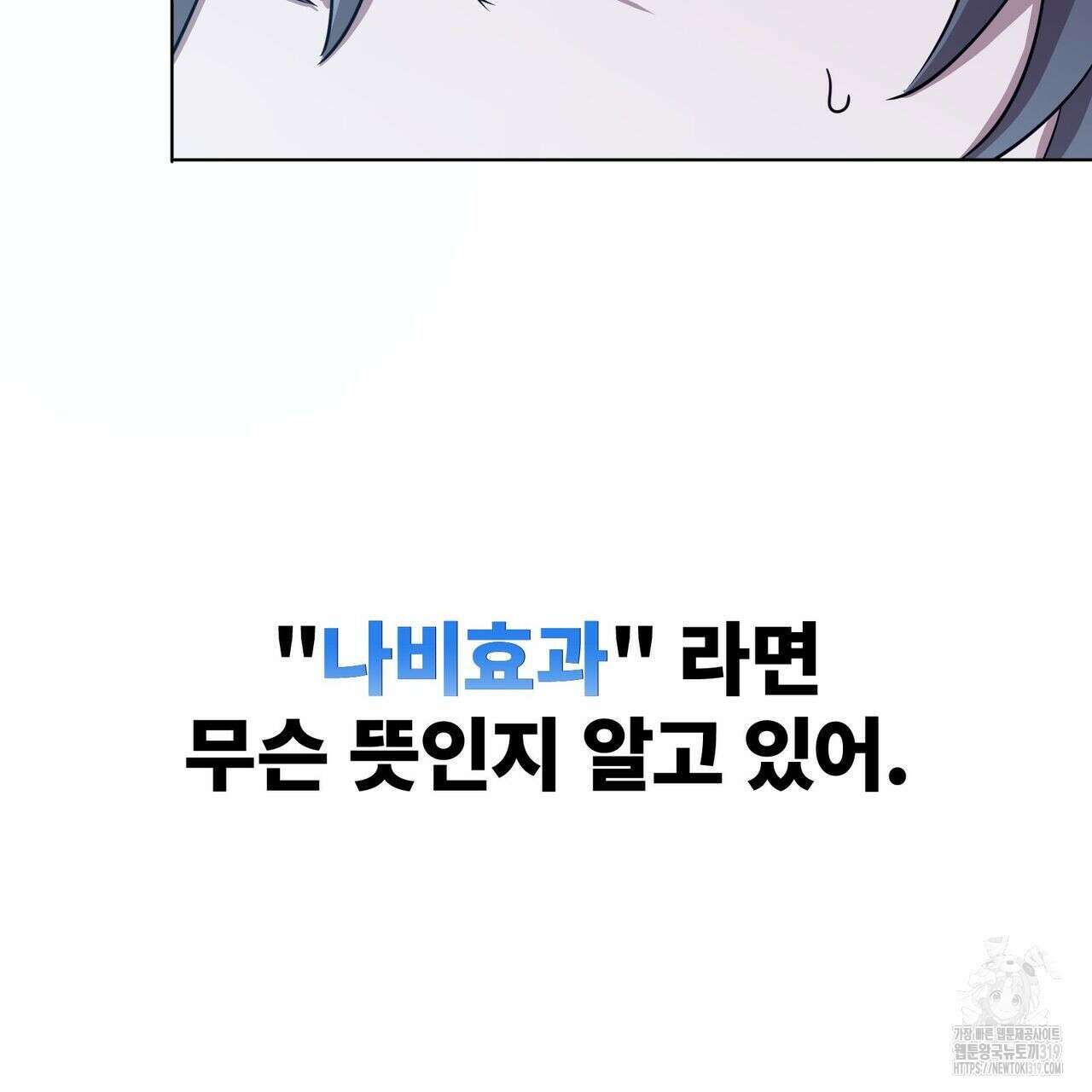 나만 빼고 다 회귀했다 4화 143