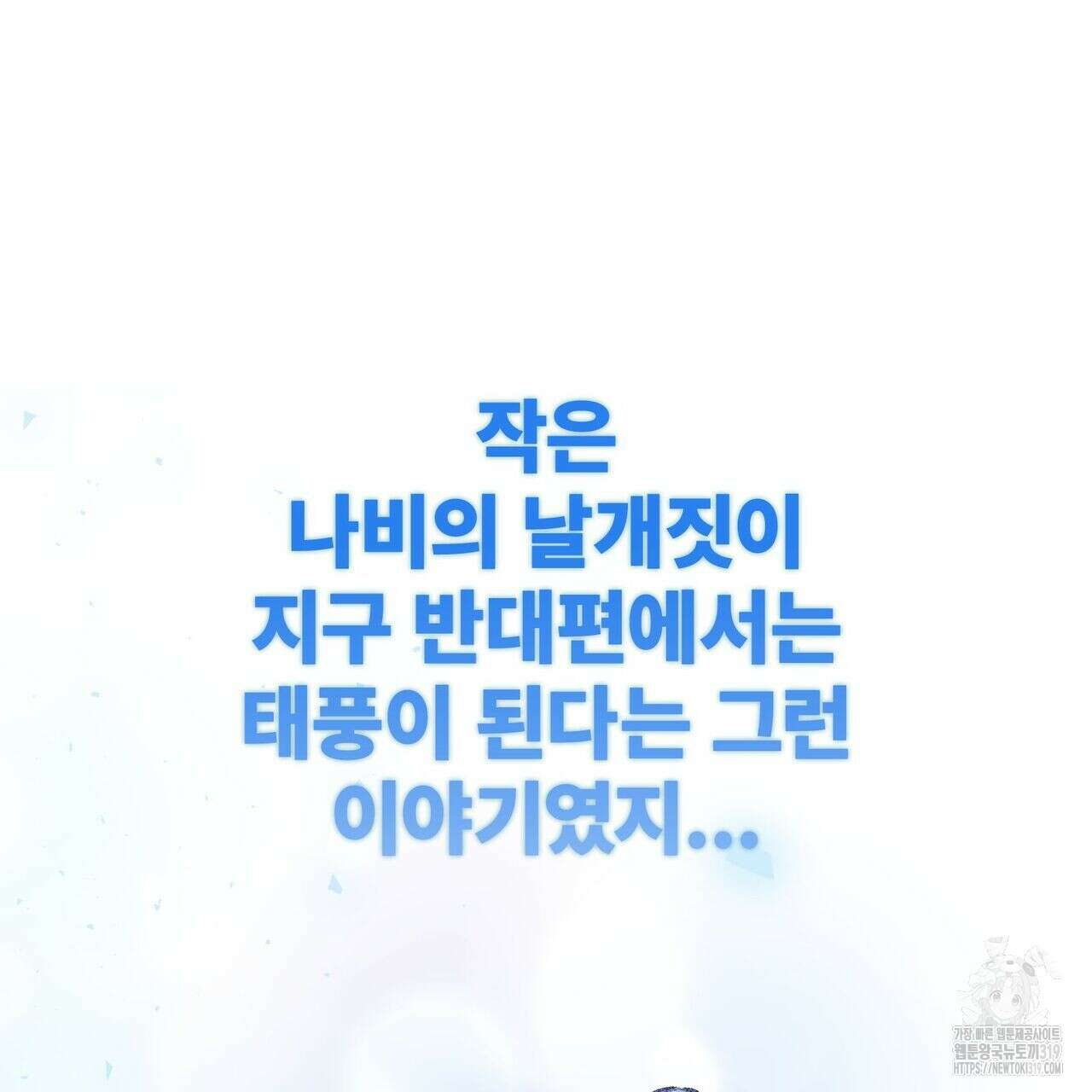 나만 빼고 다 회귀했다 4화 144