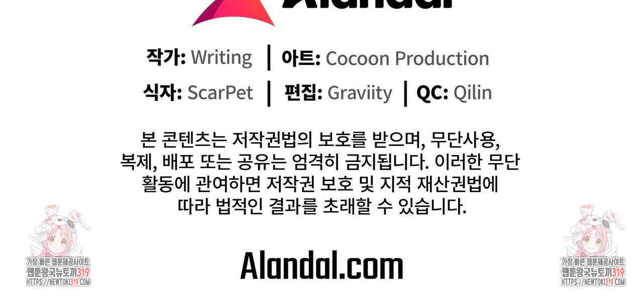 나만 빼고 다 회귀했다 4화 147