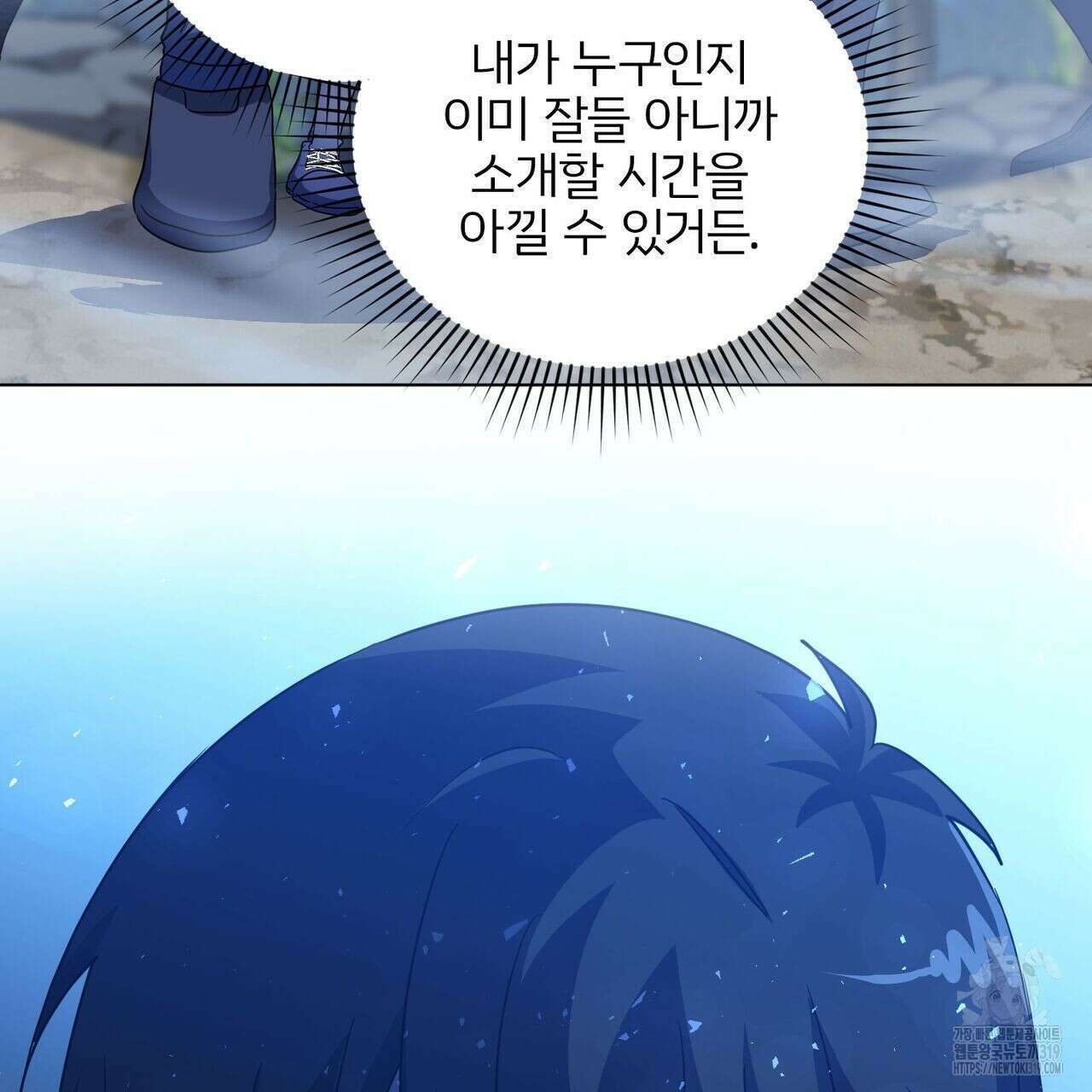 나만 빼고 다 회귀했다 11화 5