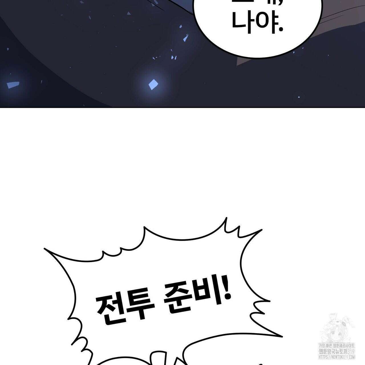 나만 빼고 다 회귀했다 11화 7