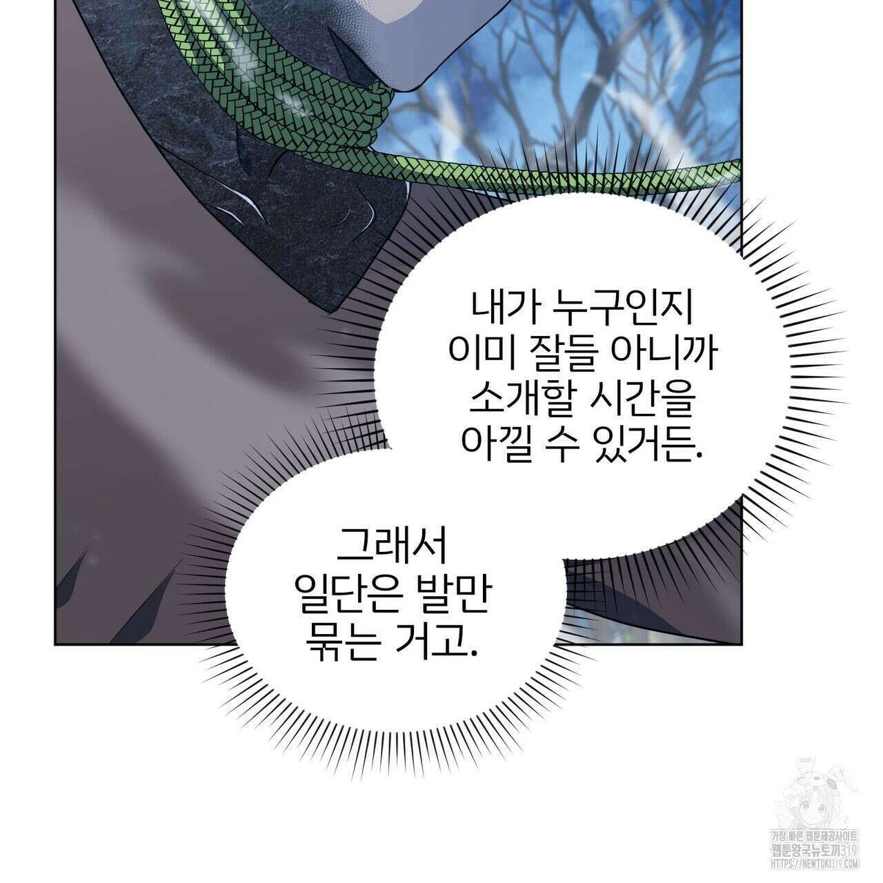 나만 빼고 다 회귀했다 11화 20