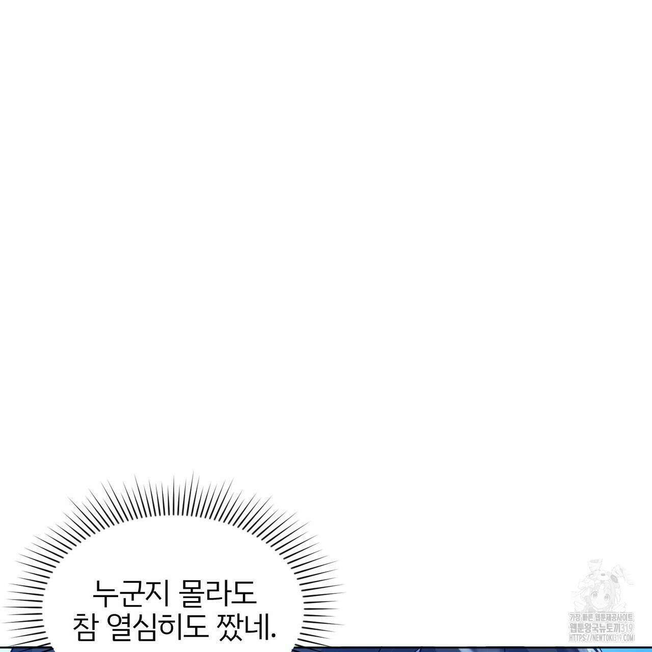 나만 빼고 다 회귀했다 11화 21