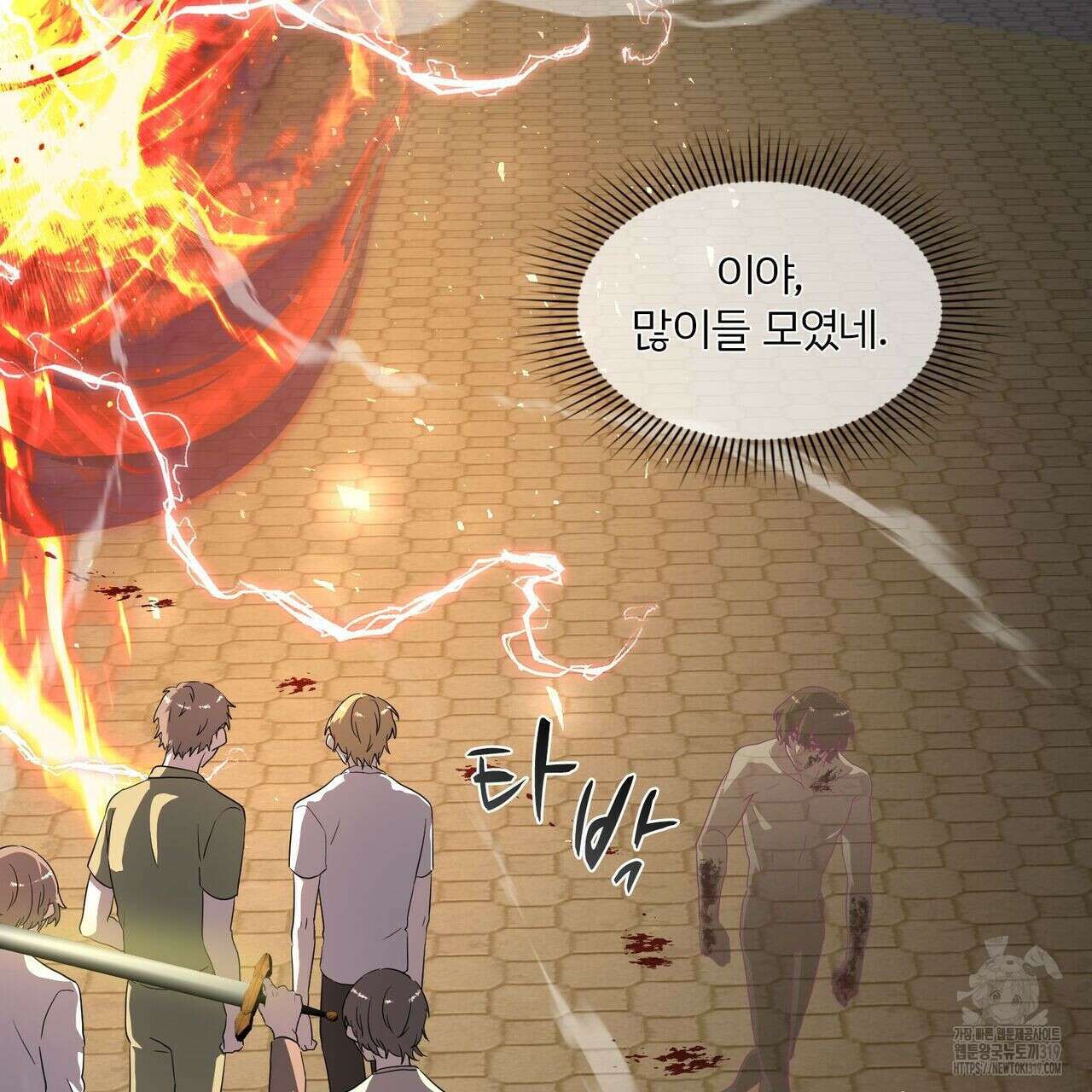 나만 빼고 다 회귀했다 13화 7