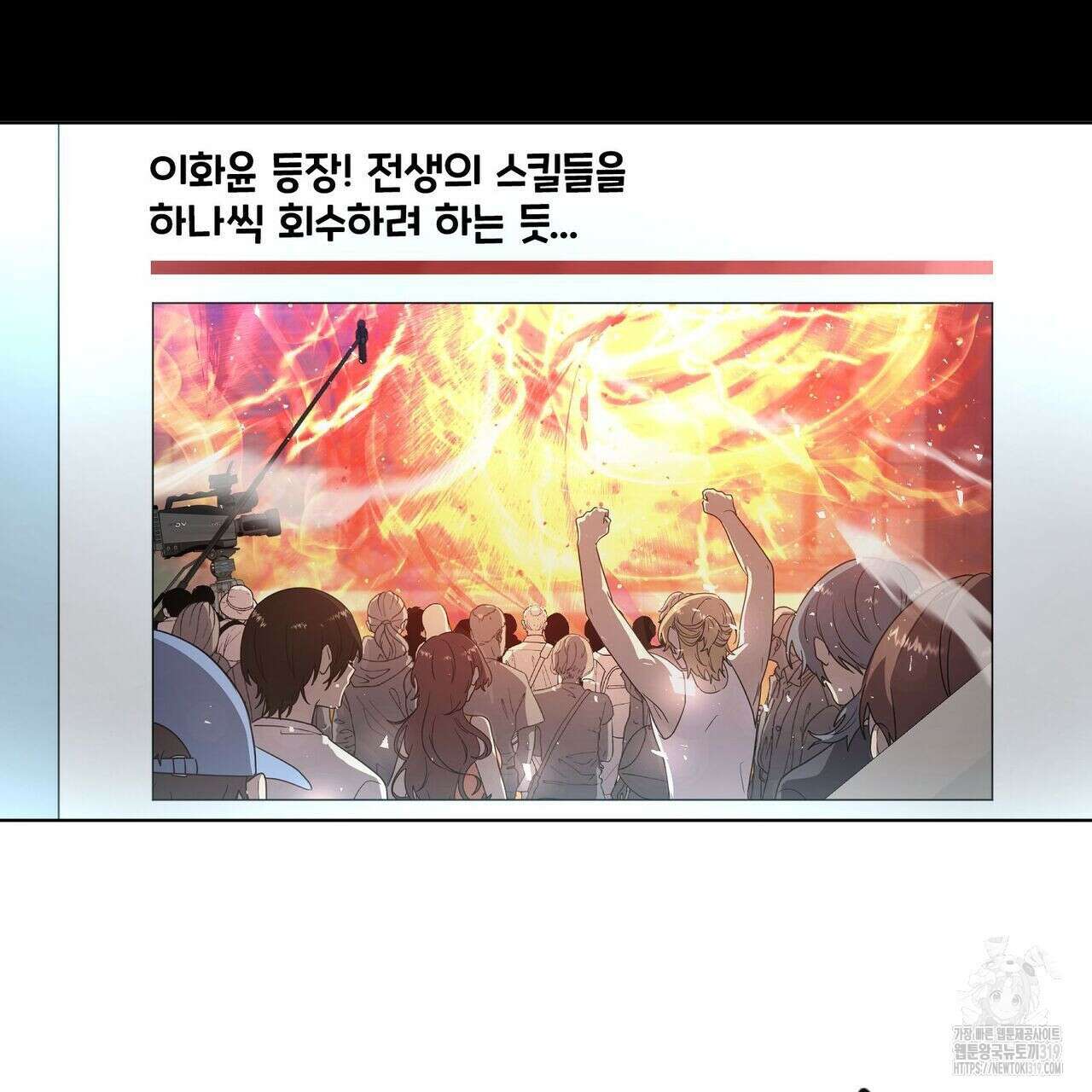 나만 빼고 다 회귀했다 13화 20