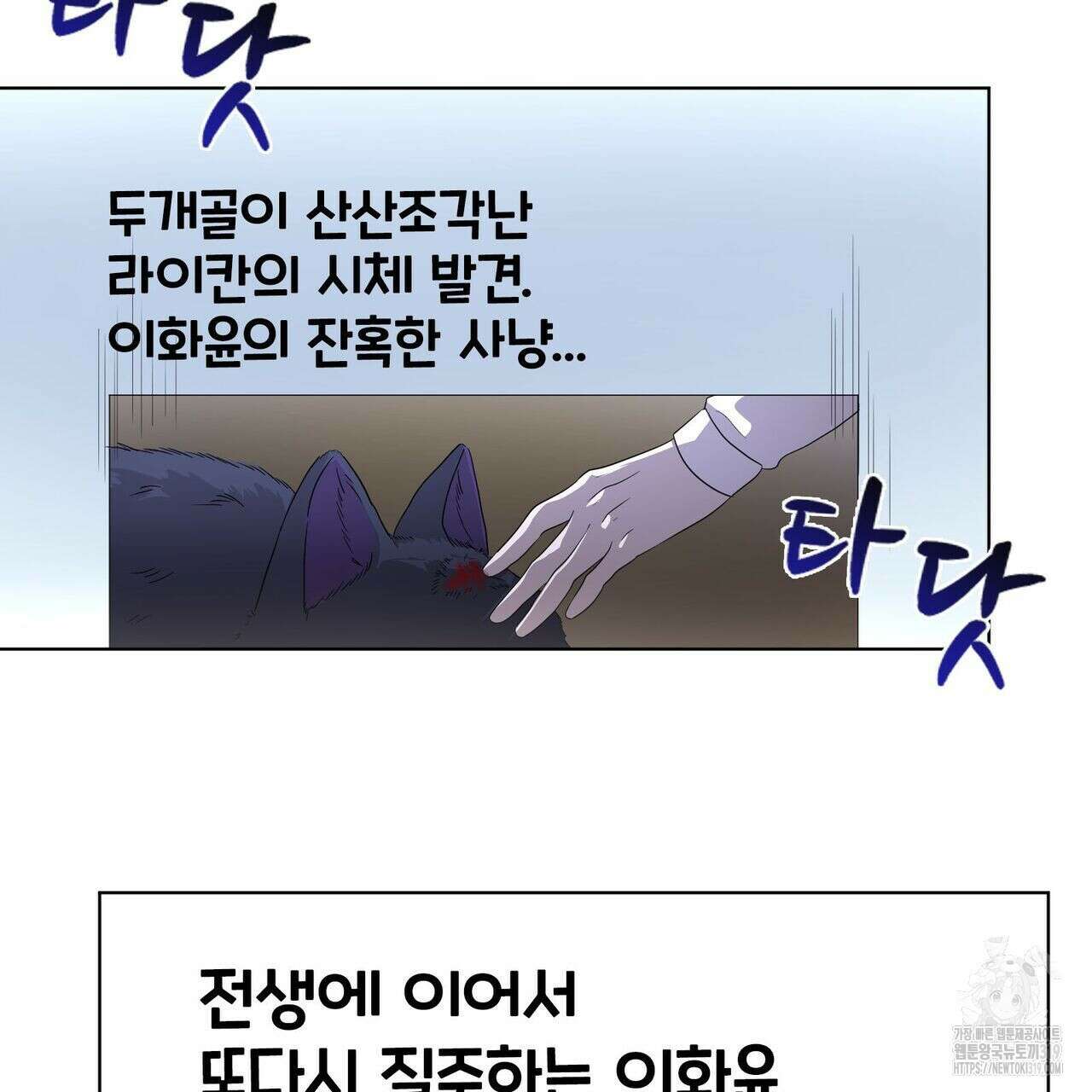 나만 빼고 다 회귀했다 13화 22
