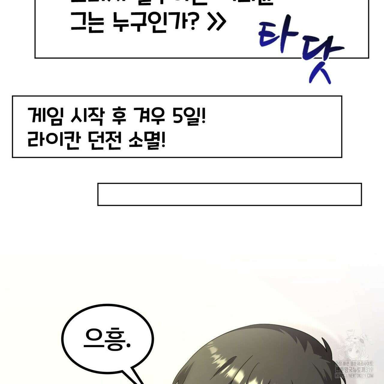 나만 빼고 다 회귀했다 13화 23
