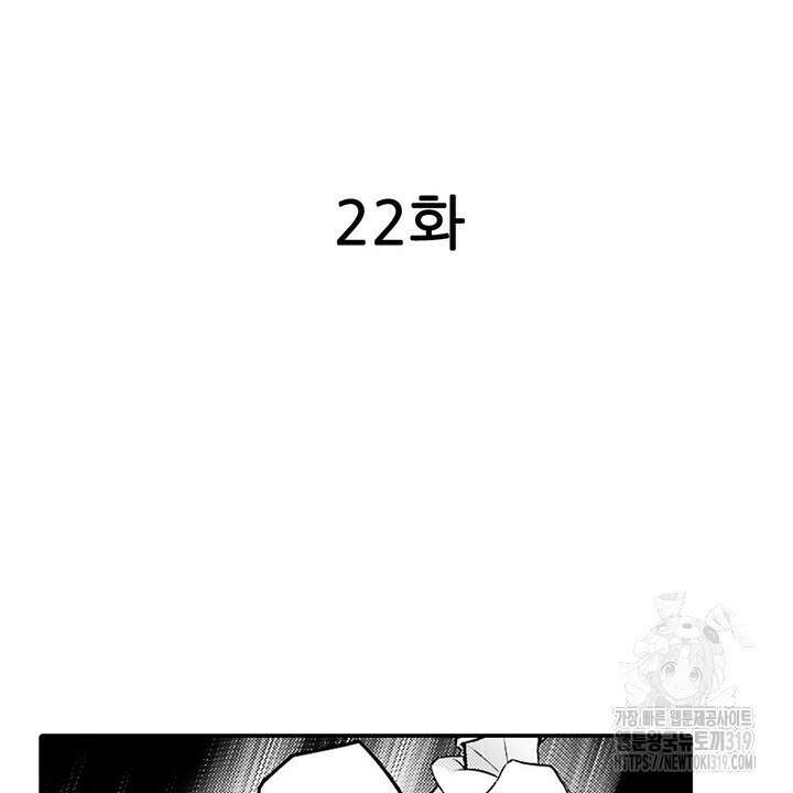 가면백작은 흑수정 신부를 사랑한다 22화 2