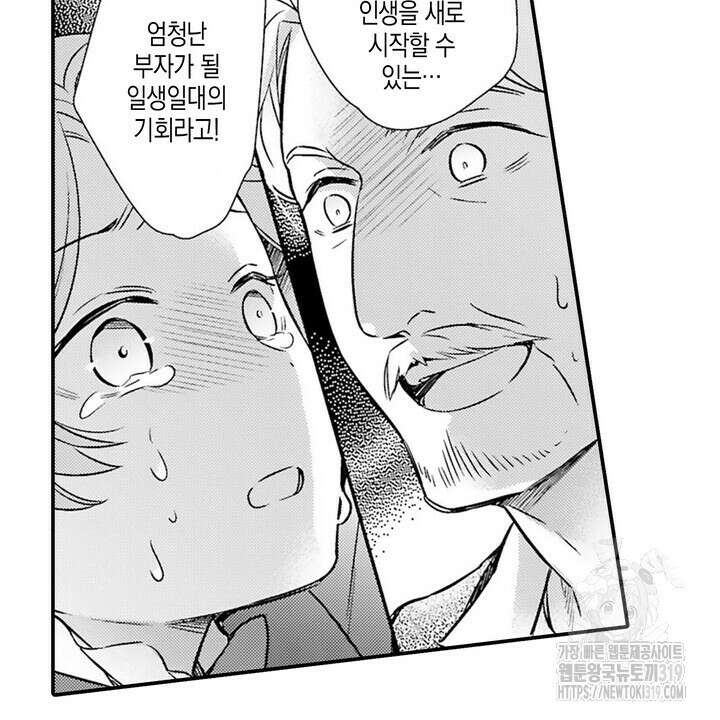 가면백작은 흑수정 신부를 사랑한다 22화 6