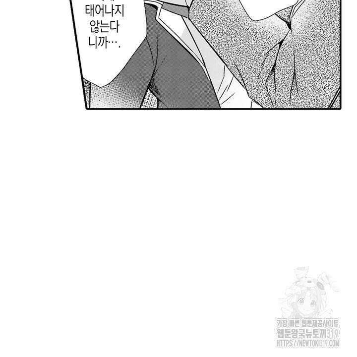 가면백작은 흑수정 신부를 사랑한다 22화 8