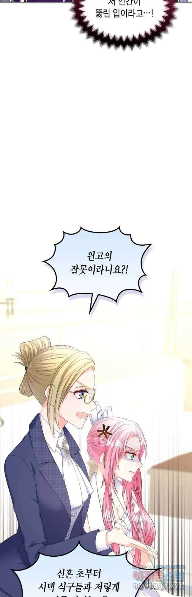 여주의 시스콤 오빠와 이혼하겠습니다 32화 2
