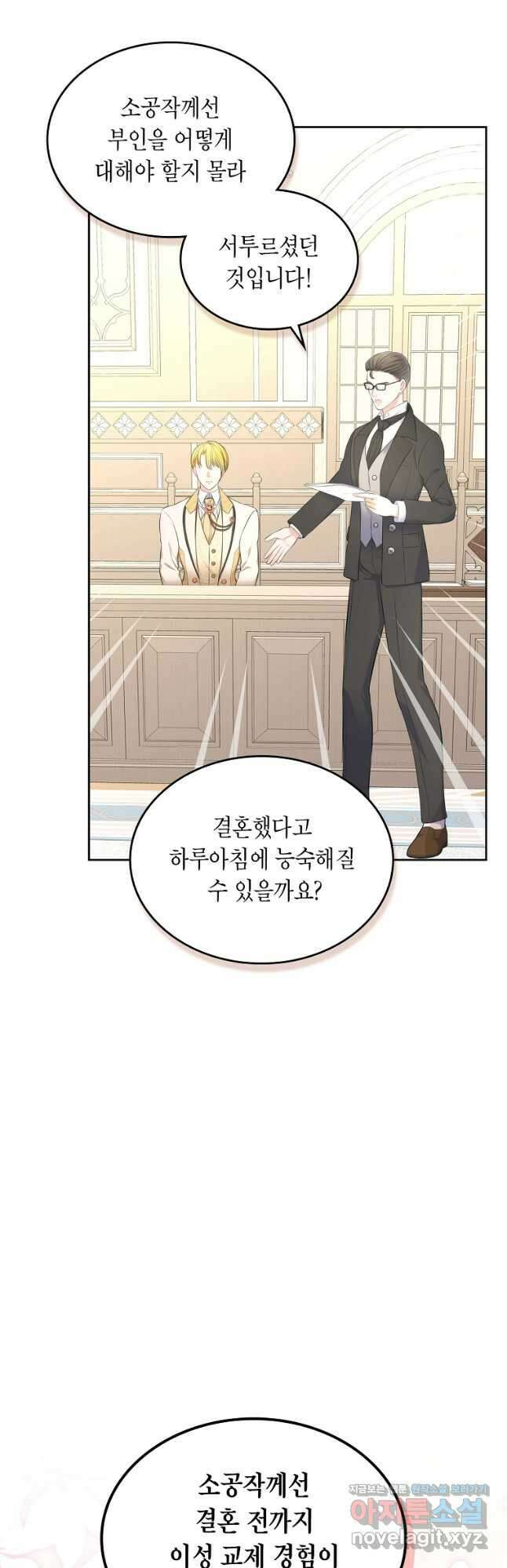 여주의 시스콤 오빠와 이혼하겠습니다 32화 4