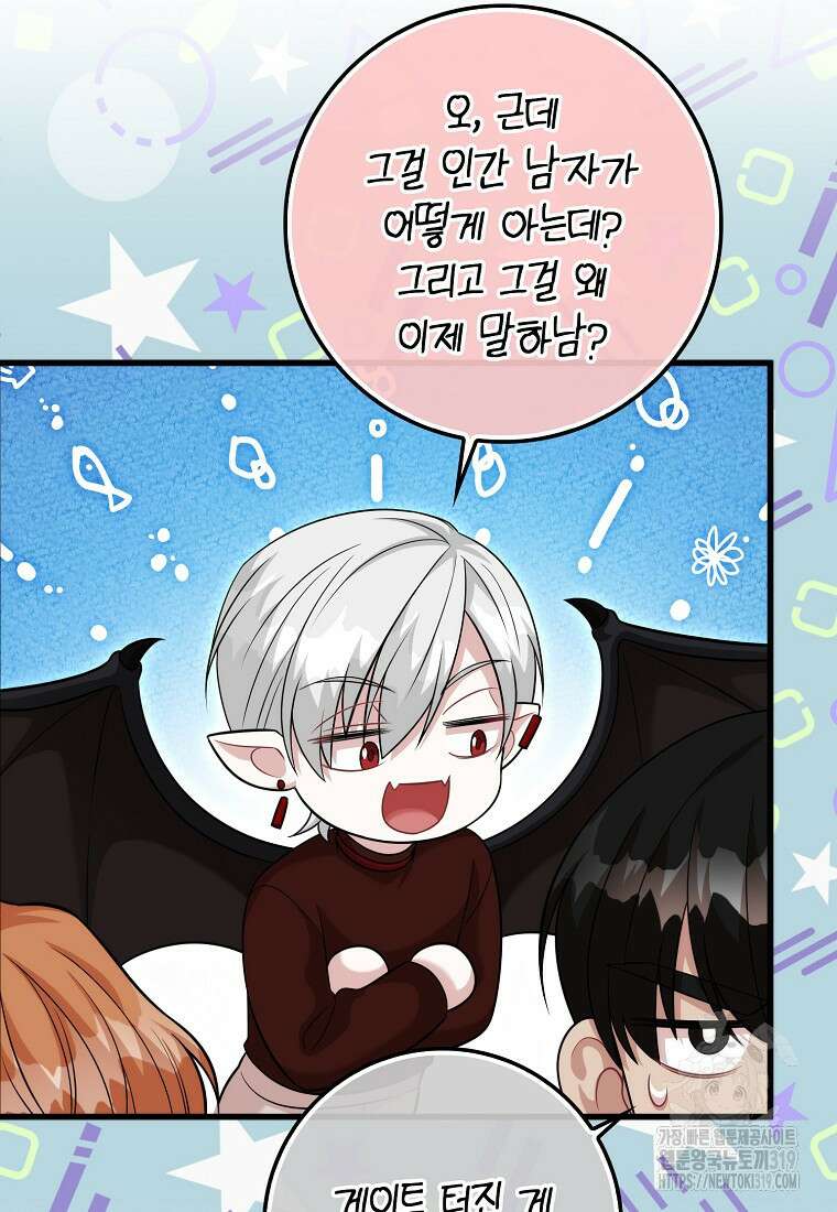 남주가 내 후원을 좋아해! 25화 3
