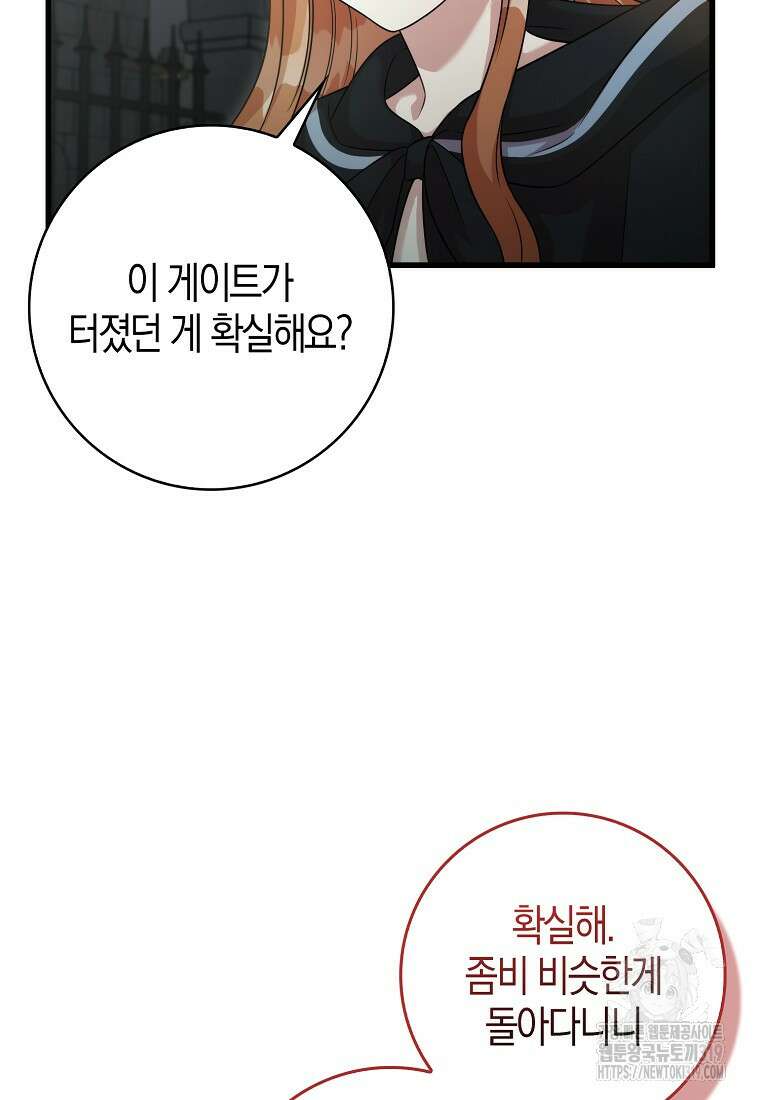 남주가 내 후원을 좋아해! 25화 5