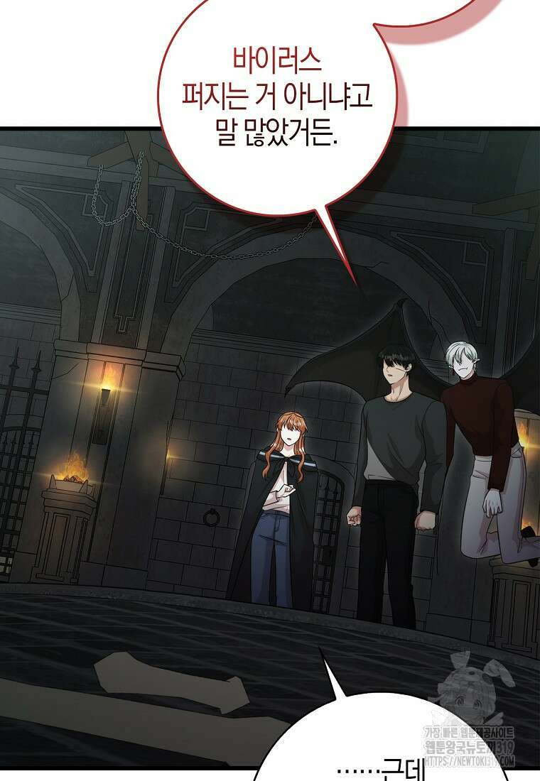 남주가 내 후원을 좋아해! 25화 6