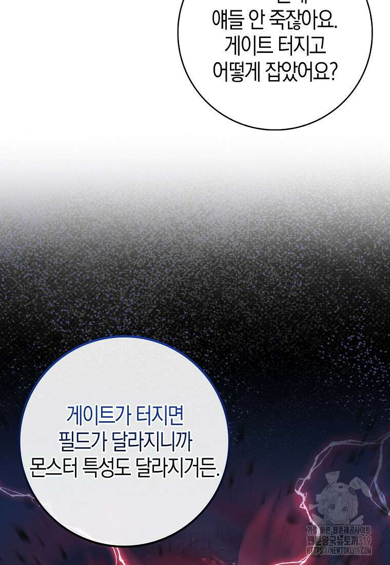 남주가 내 후원을 좋아해! 25화 7