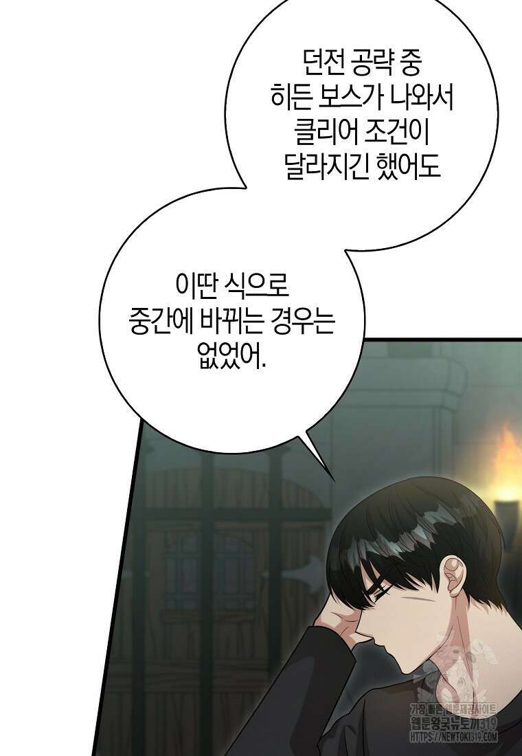남주가 내 후원을 좋아해! 25화 10
