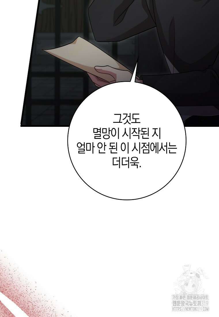 남주가 내 후원을 좋아해! 25화 11