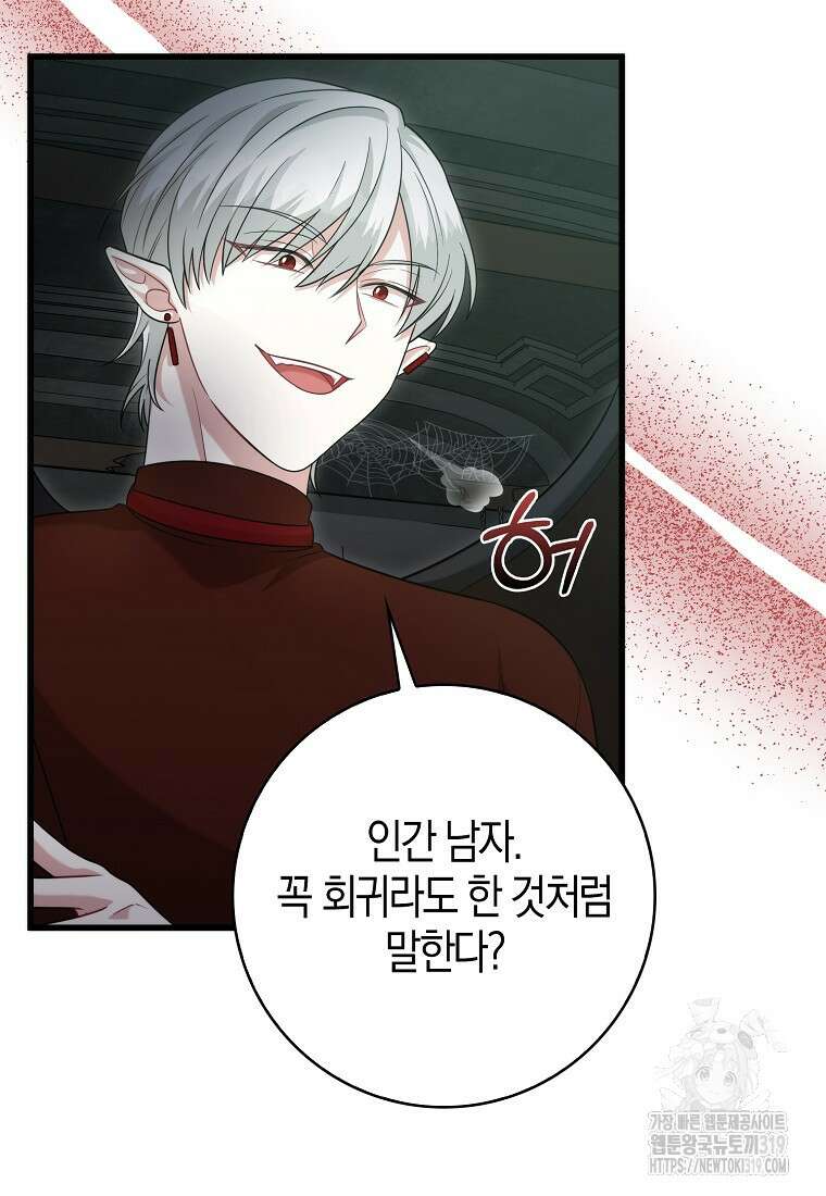 남주가 내 후원을 좋아해! 25화 12