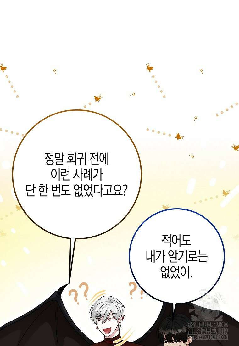 남주가 내 후원을 좋아해! 25화 13