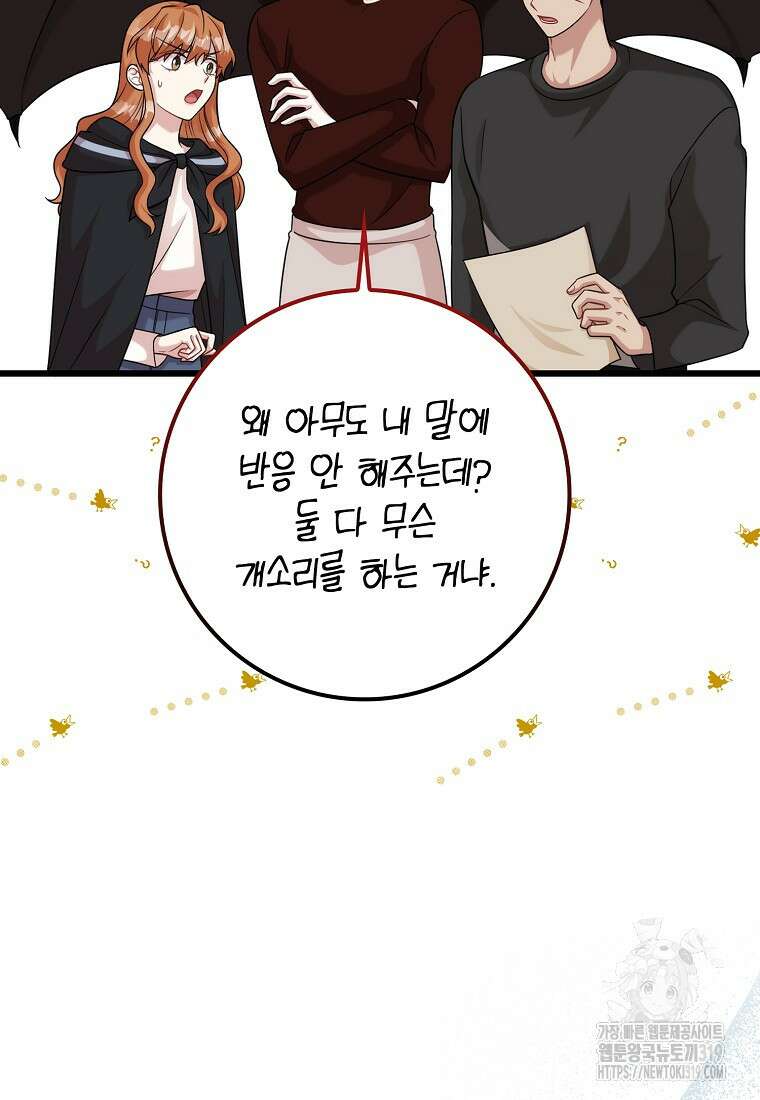 남주가 내 후원을 좋아해! 25화 14