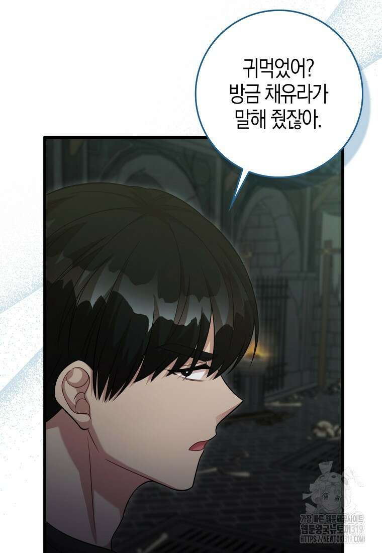 남주가 내 후원을 좋아해! 25화 15