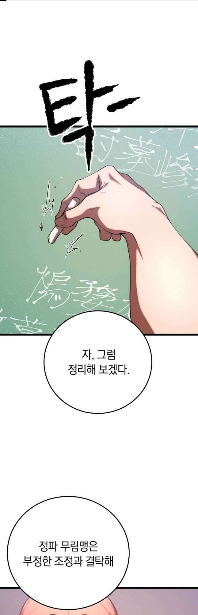 천마,리치왕의 무림을 부수다 84화 1