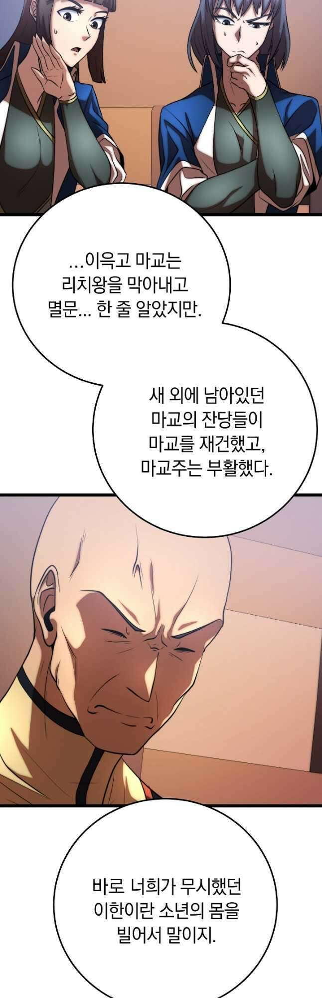 천마,리치왕의 무림을 부수다 84화 3