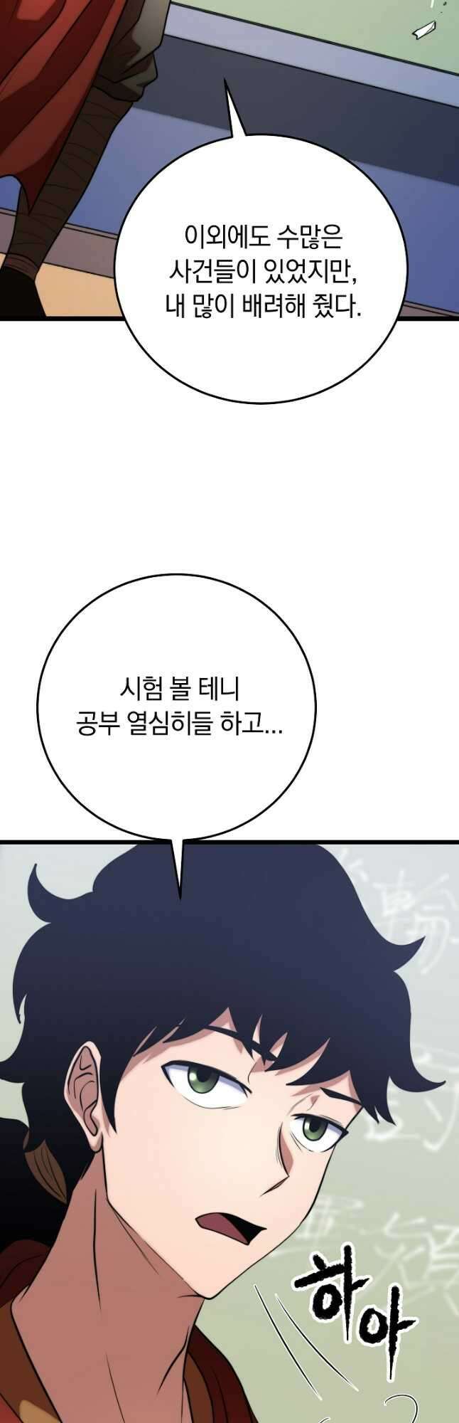 천마,리치왕의 무림을 부수다 84화 6