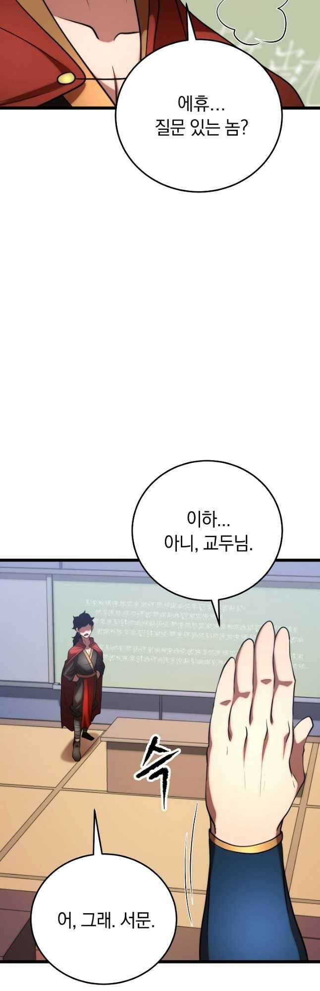 천마,리치왕의 무림을 부수다 84화 7