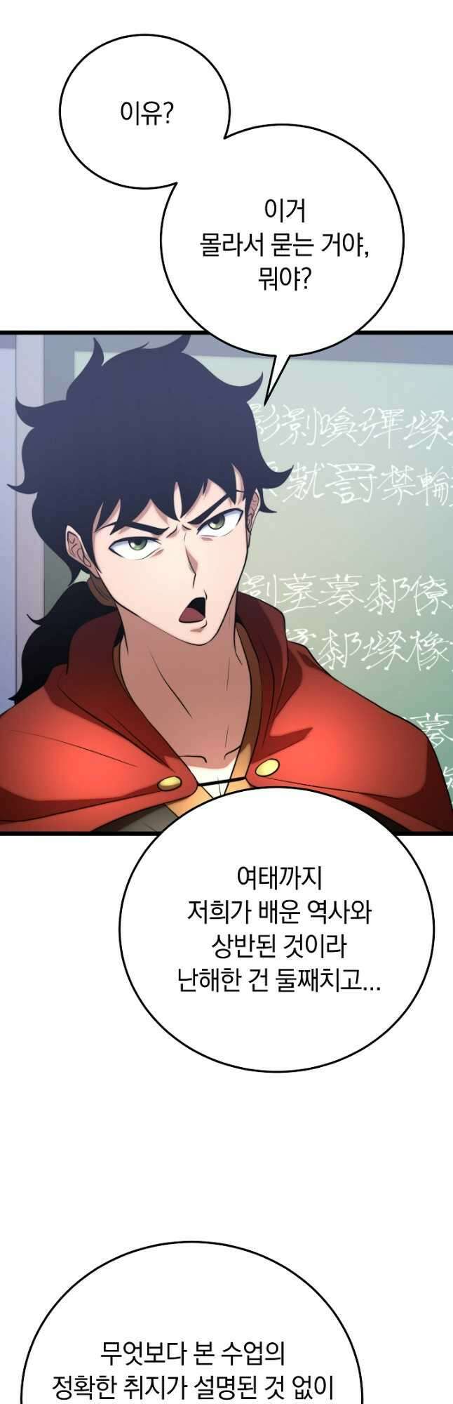 천마,리치왕의 무림을 부수다 84화 9