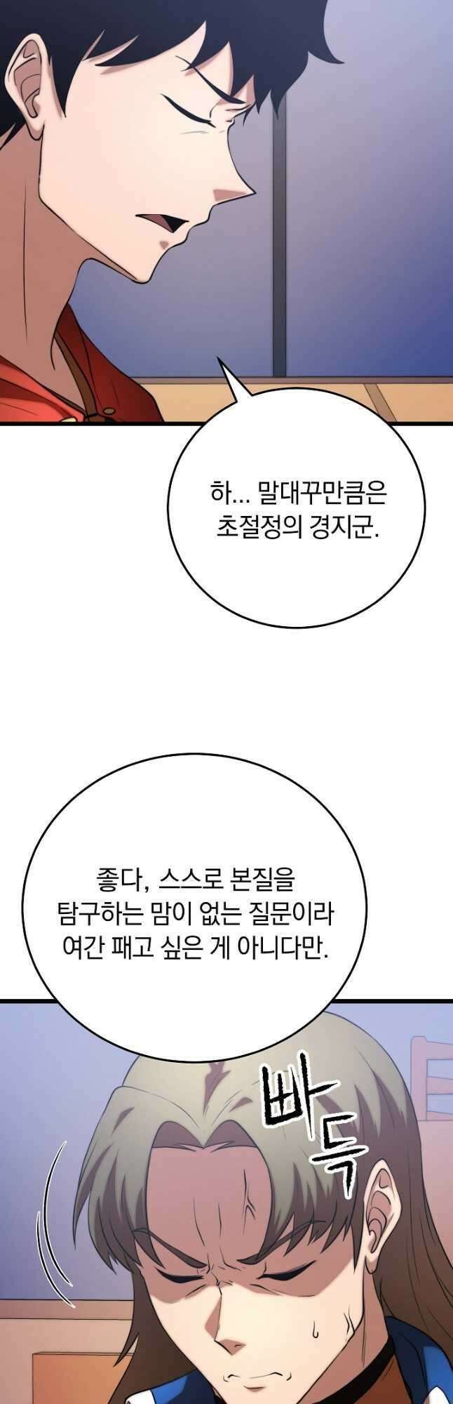 천마,리치왕의 무림을 부수다 84화 10