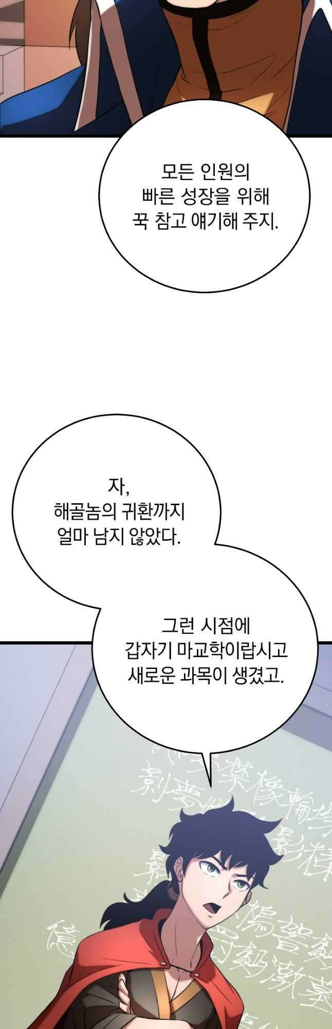 천마,리치왕의 무림을 부수다 84화 11