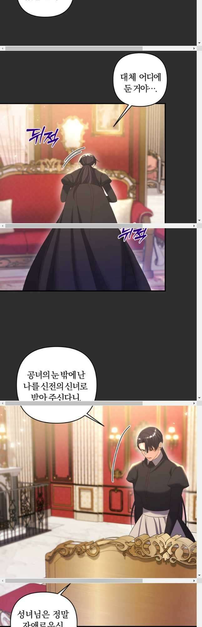 이번엔 남주를 바꾸겠습니다 24화 3