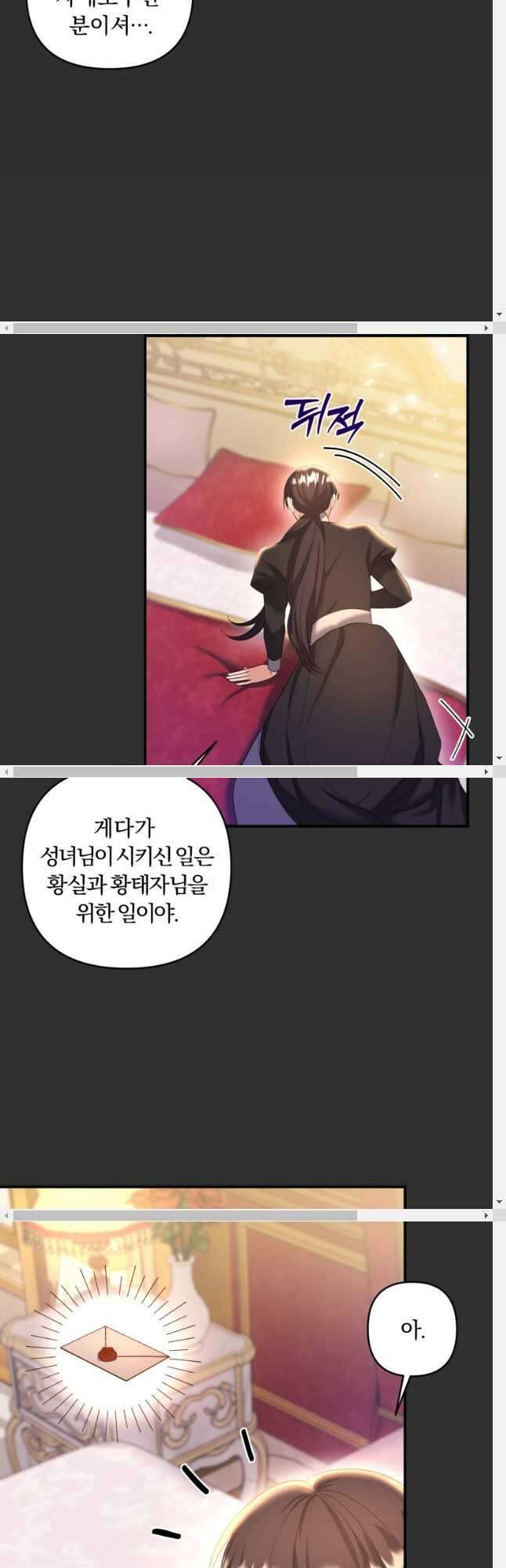 이번엔 남주를 바꾸겠습니다 24화 4