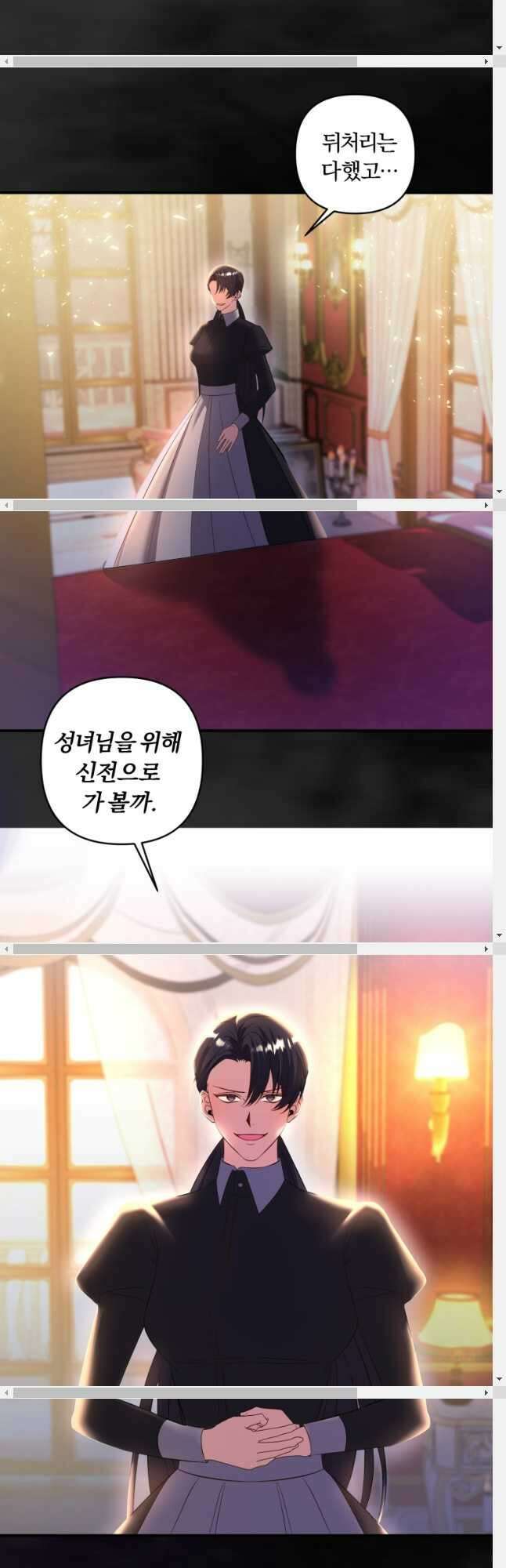 이번엔 남주를 바꾸겠습니다 24화 7