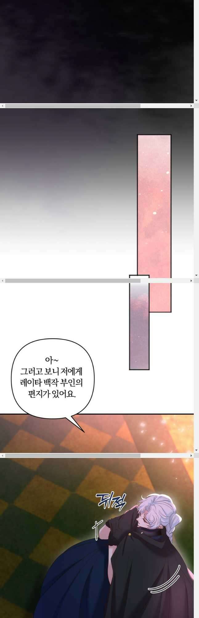 이번엔 남주를 바꾸겠습니다 24화 8