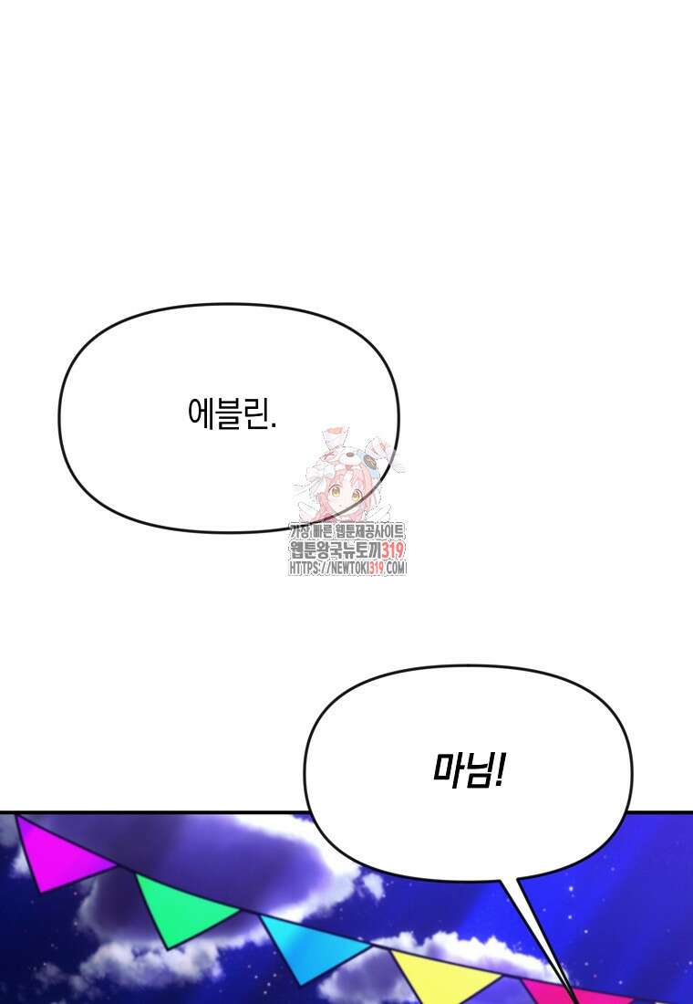 흑막을 치료하고 도망쳐버렸다 64화 1
