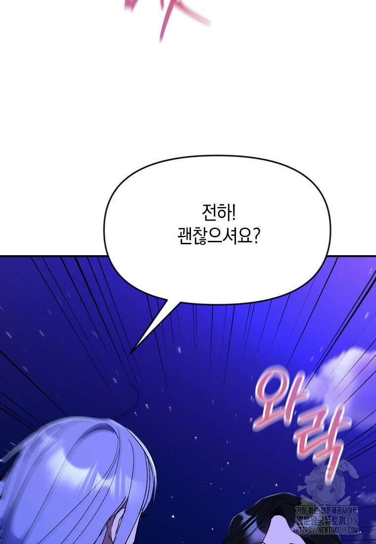 흑막을 치료하고 도망쳐버렸다 64화 3