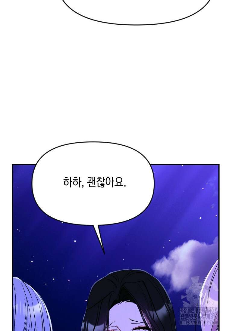 흑막을 치료하고 도망쳐버렸다 64화 6