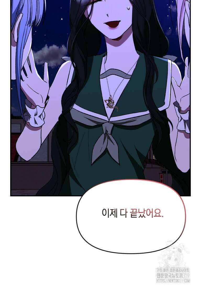 흑막을 치료하고 도망쳐버렸다 64화 7
