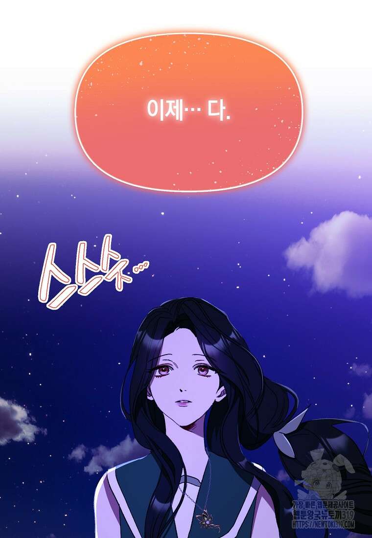 흑막을 치료하고 도망쳐버렸다 64화 8