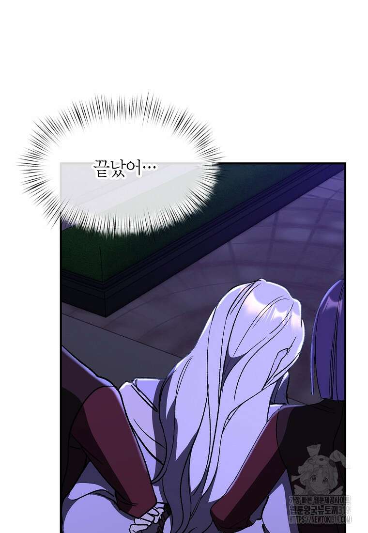 흑막을 치료하고 도망쳐버렸다 64화 11
