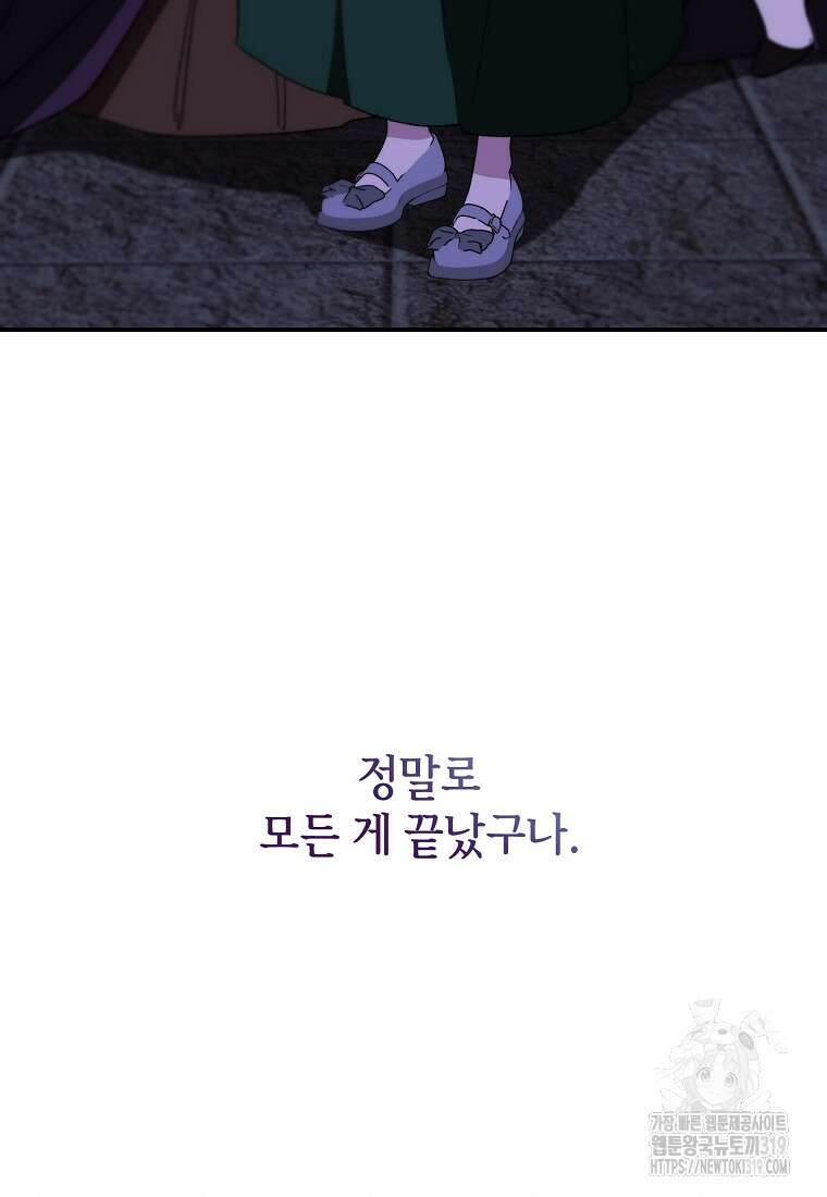 흑막을 치료하고 도망쳐버렸다 64화 14
