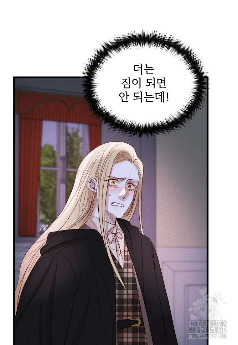 발푸르기스의 너머 47화 3
