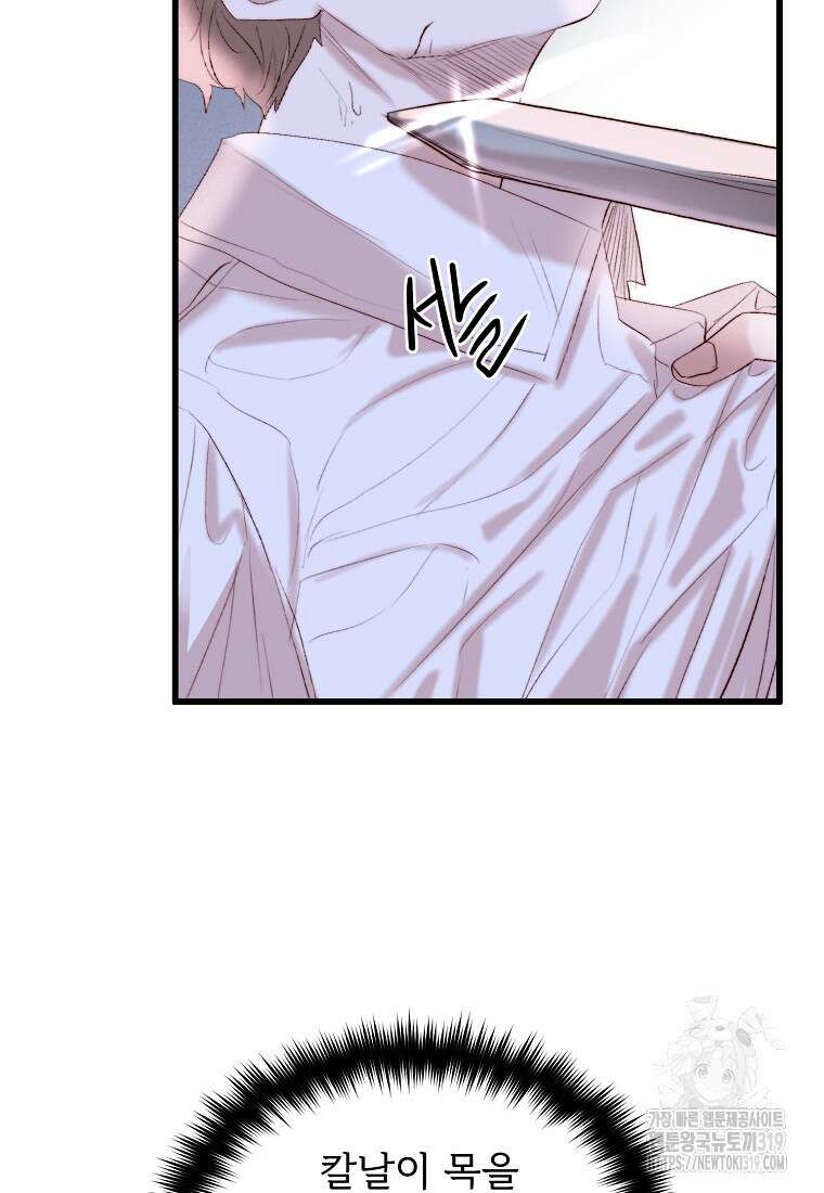 발푸르기스의 너머 47화 5