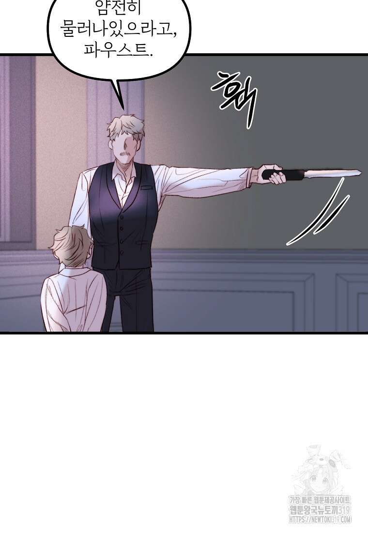 발푸르기스의 너머 47화 7